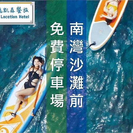 Kenting Location Hotel - Loving Nan Wan Nanwan Exterior foto